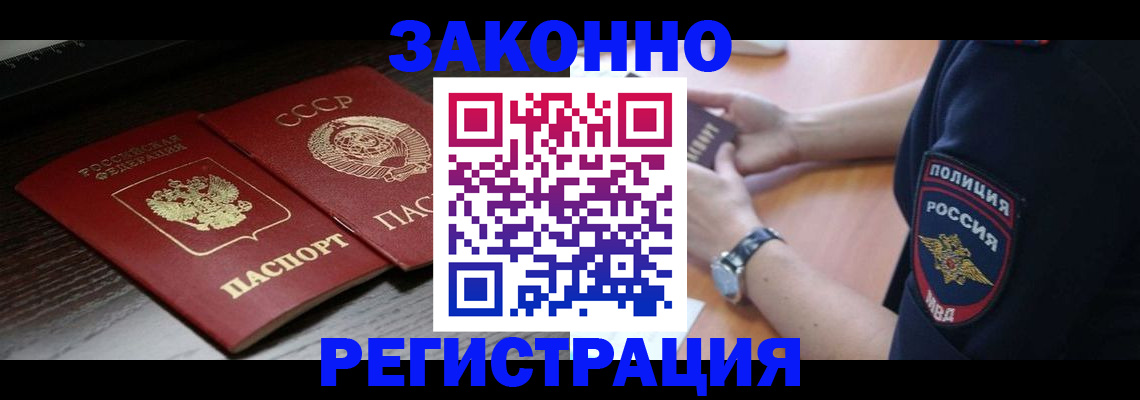 прописка законно в Каргополе